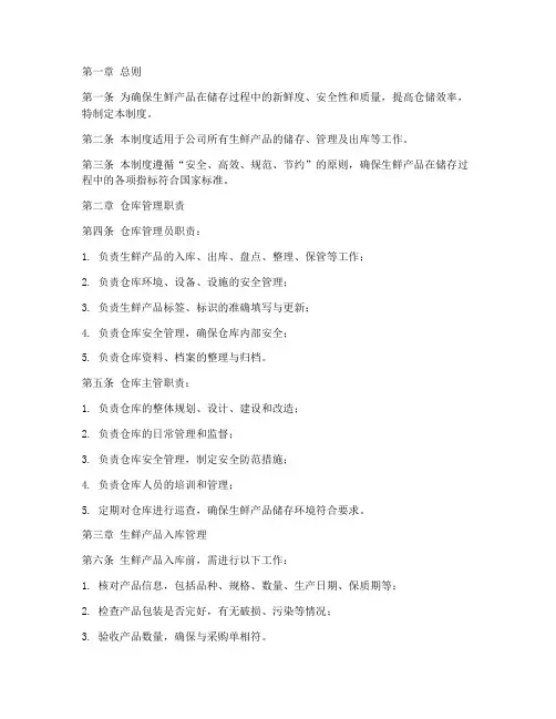 生鲜仓库存管理制度