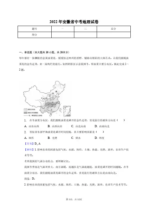 2022年安徽省中考地理试卷+答案解析
