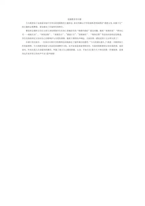 宁夏教育中小学德育学堂观后感
