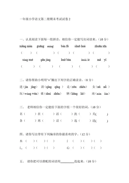 一年级小学语文第二册期末考试试卷