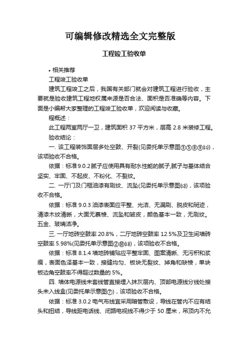 工程竣工验收单精选全文完整版