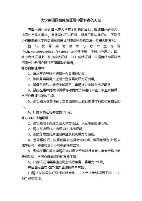 大学英语四级成绩证明申请补办的方法