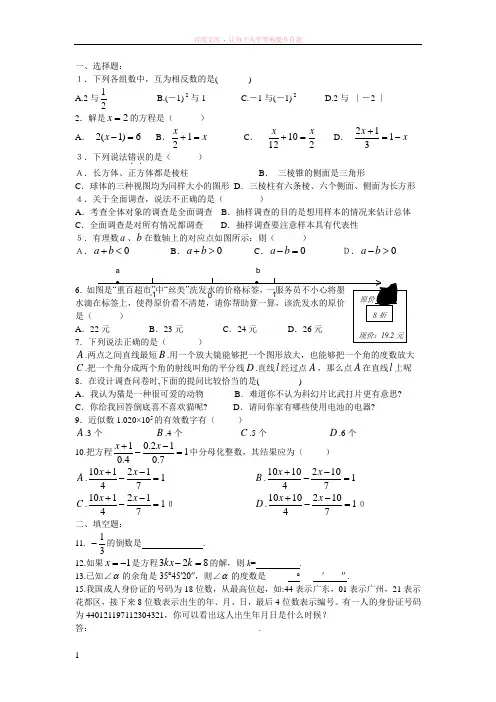 人教版初一数学上学期11月月考