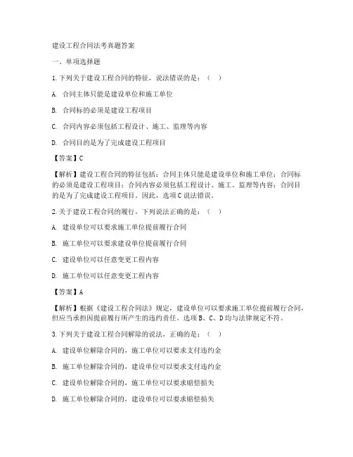 建设工程合同法考真题答案