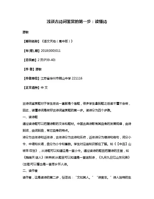 浅谈古诗词鉴赏的第一步:读懂诗