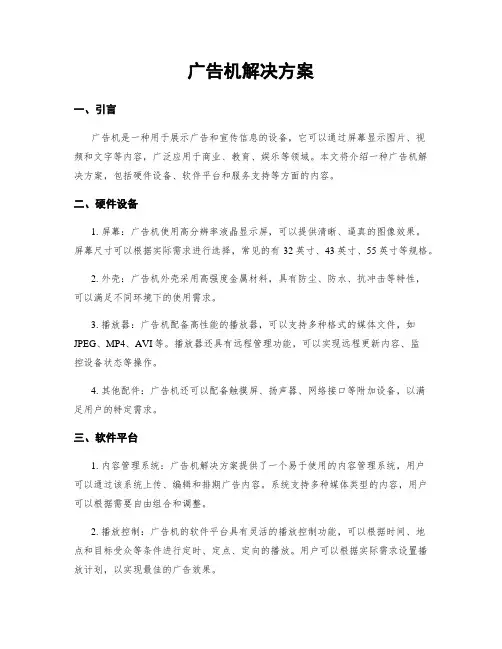 广告机解决方案