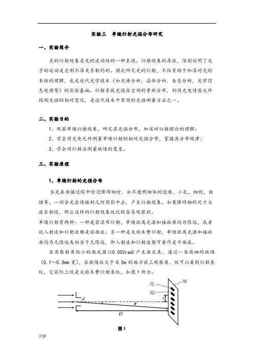 实验单缝衍射光强分布研究