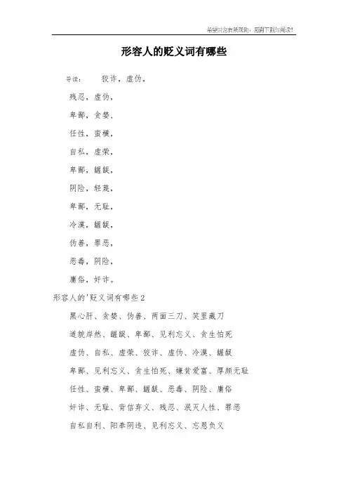 形容人的贬义词有哪些