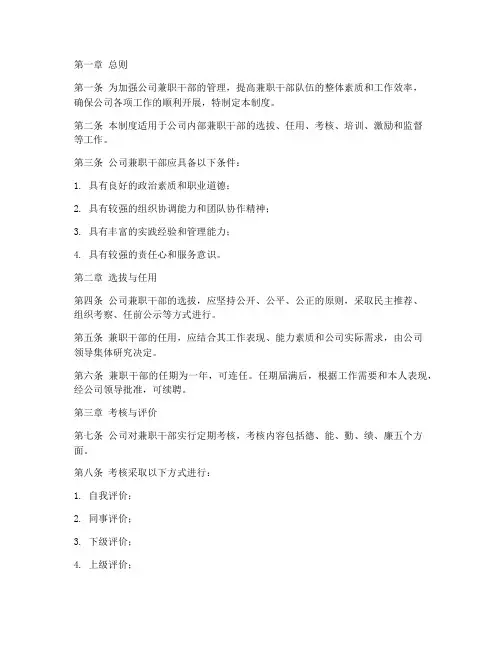 公司对兼职干部管理制度