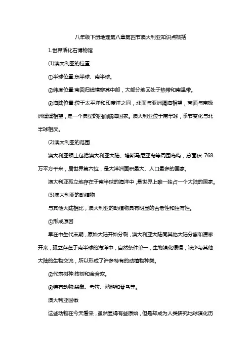 八年级下册地理第八章第四节澳大利亚知识点概括