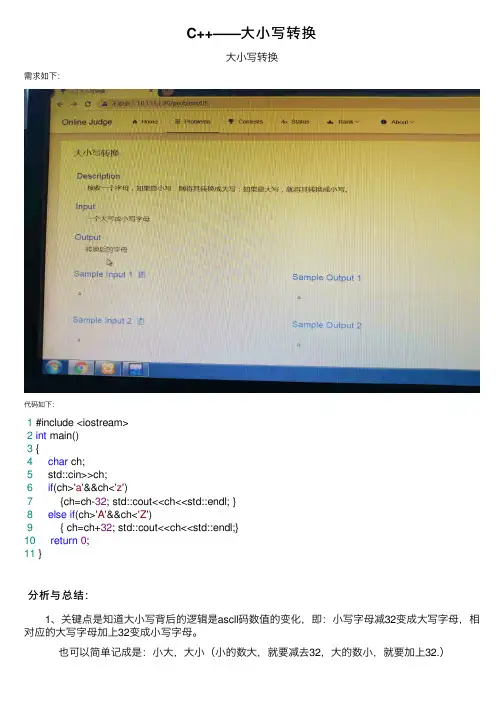 C++——大小写转换