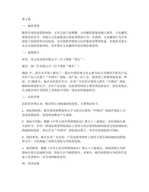 文化挪用法律法规案例(3篇)