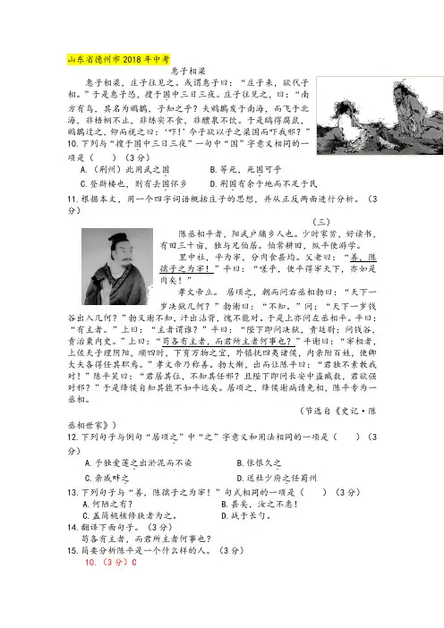 2018年中考语文真题分类汇编：文言文阅读(Word版,含答案)