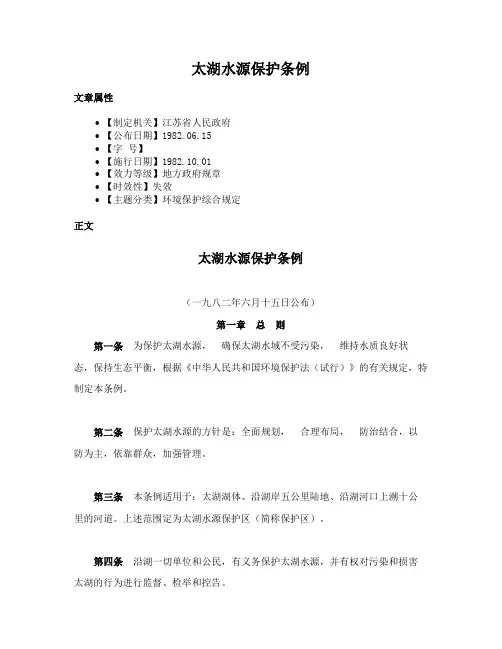 太湖水源保护条例