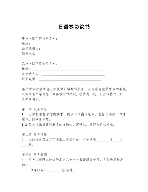 日语签协议书