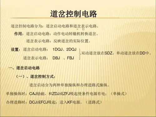 ZD6道岔控制电路