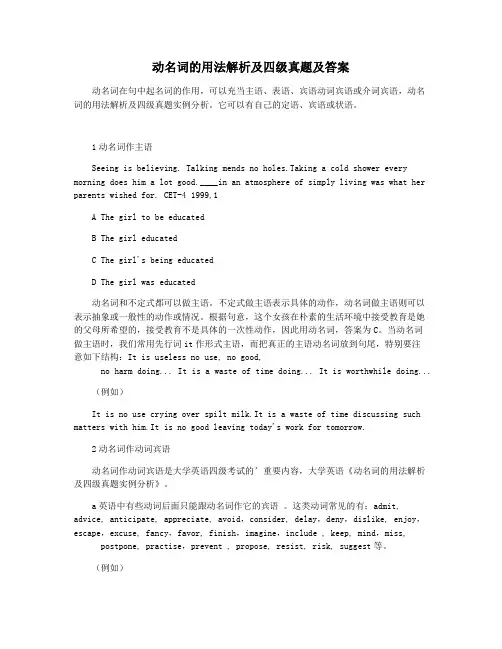 动名词的用法解析及四级真题及答案
