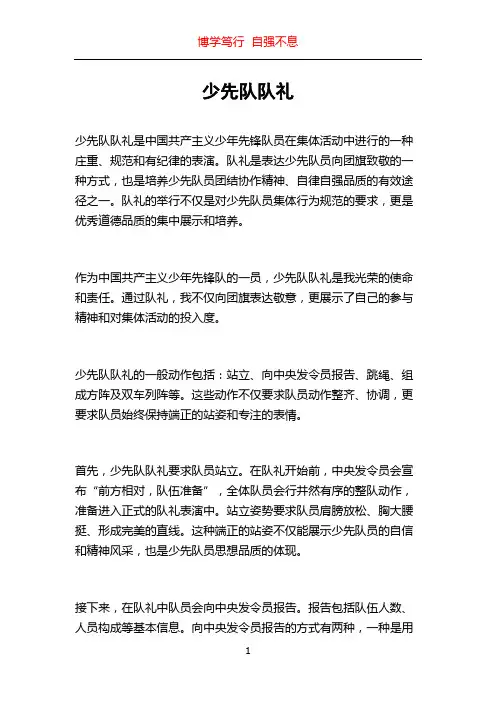 少先队队礼