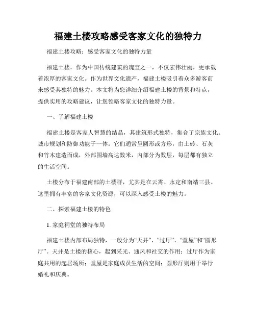 福建土楼攻略感受客家文化的独特力