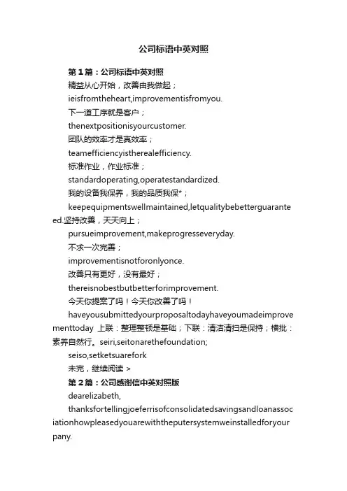 公司标语中英对照