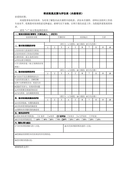 培训评估表(内部培训)