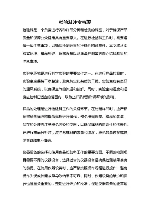 检验科注意事项