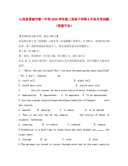 山西省晋城市第一中学2020学年高二英语下学期4月份月考试题(答案不全)
