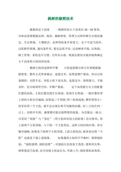 桃树的修剪技术 