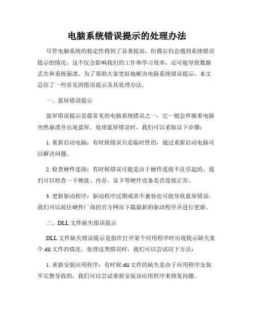 电脑系统错误提示的处理办法