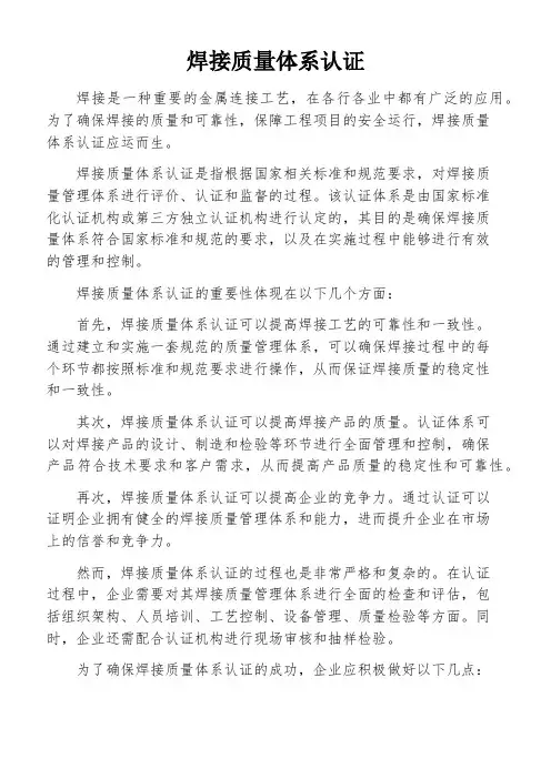 焊接质量体系认证
