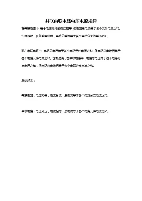 并联串联电路电压电流规律