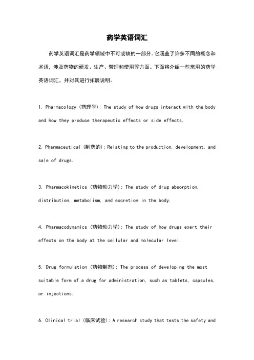 药学英语词汇