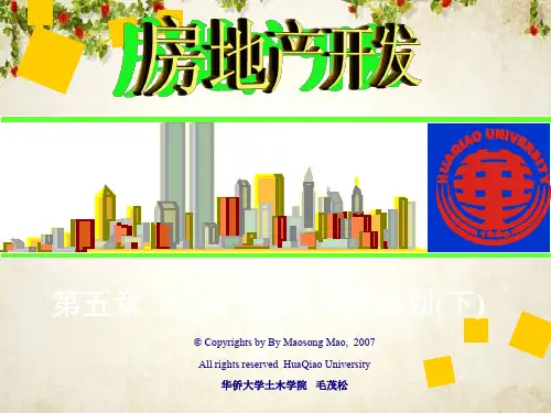 某房地产项目全程策划(ppt 81页)