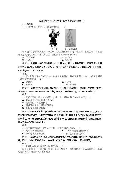 第课 夏、商、西周的政治制度练习题及答案解析