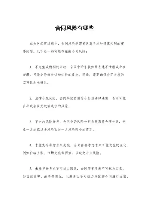 合同风险有哪些