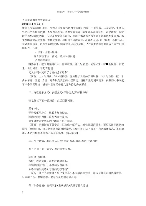古诗鉴赏的九种答题格式