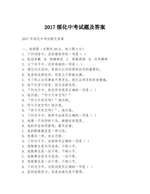 2017绥化中考试题及答案
