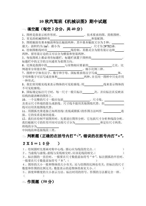 中职高职《机械识图》试题