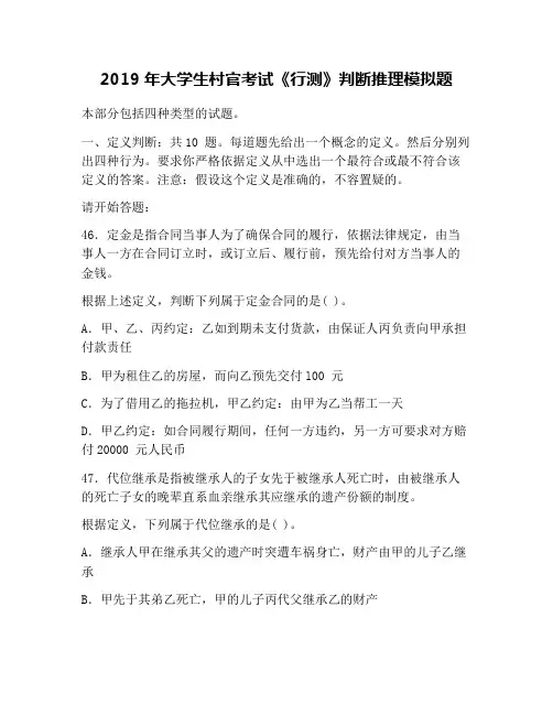 2019年大学生村官考试《行测》判断推理模拟题