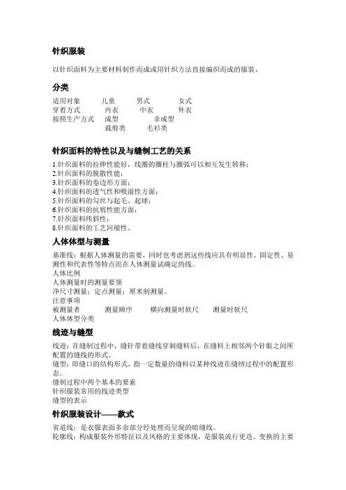 针织技术与针织服装