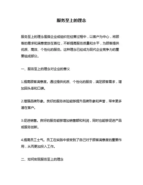 服务至上的理念