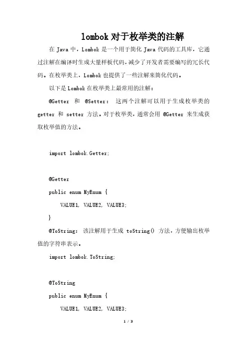 lombok对于枚举类的注解