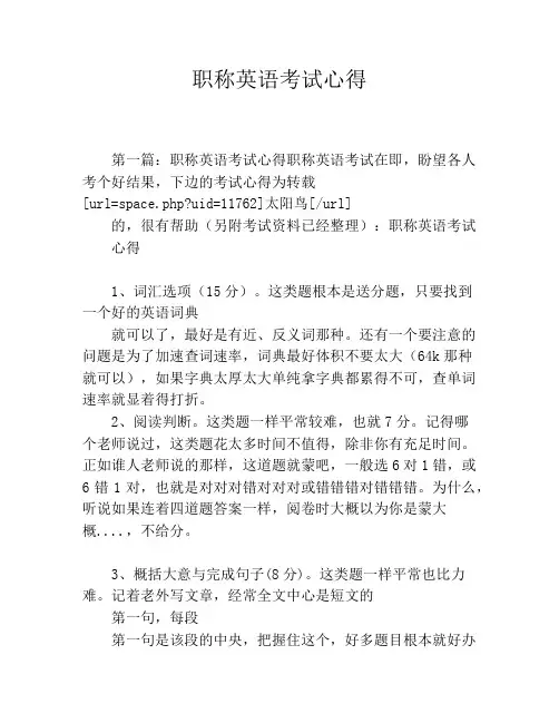 职称英语考试心得