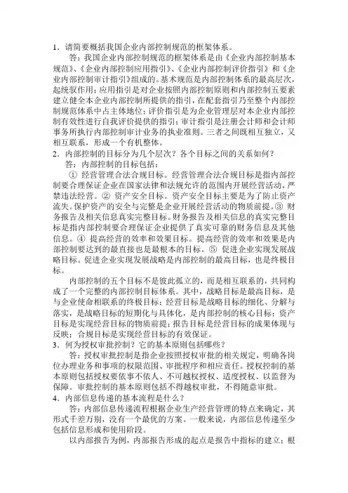 《内部控制》考试复习题