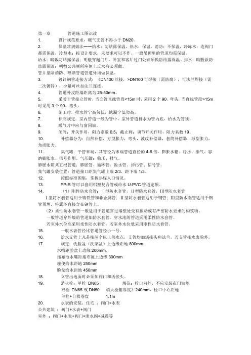 管道安装基础计算规则