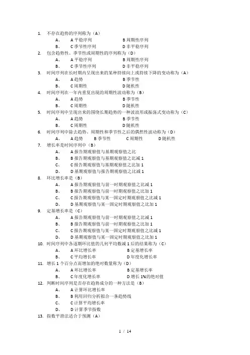 统计学考试前整理选择题