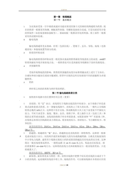铁塔基础知识