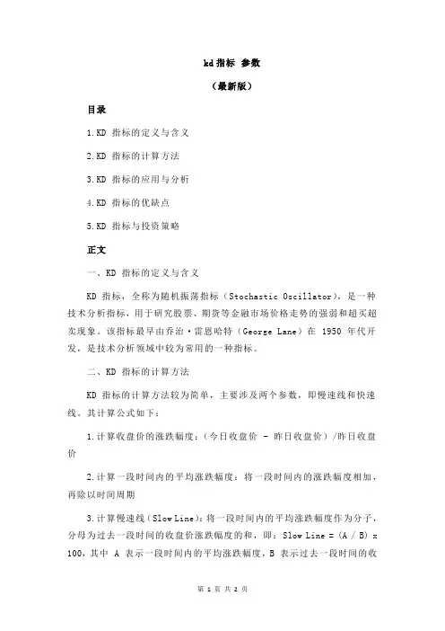 kd指标 参数