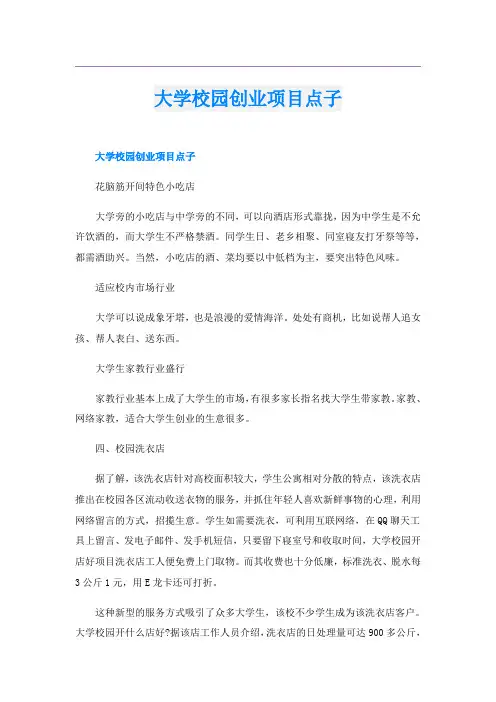 大学校园创业项目点子