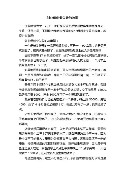 创业但创业失败的故事